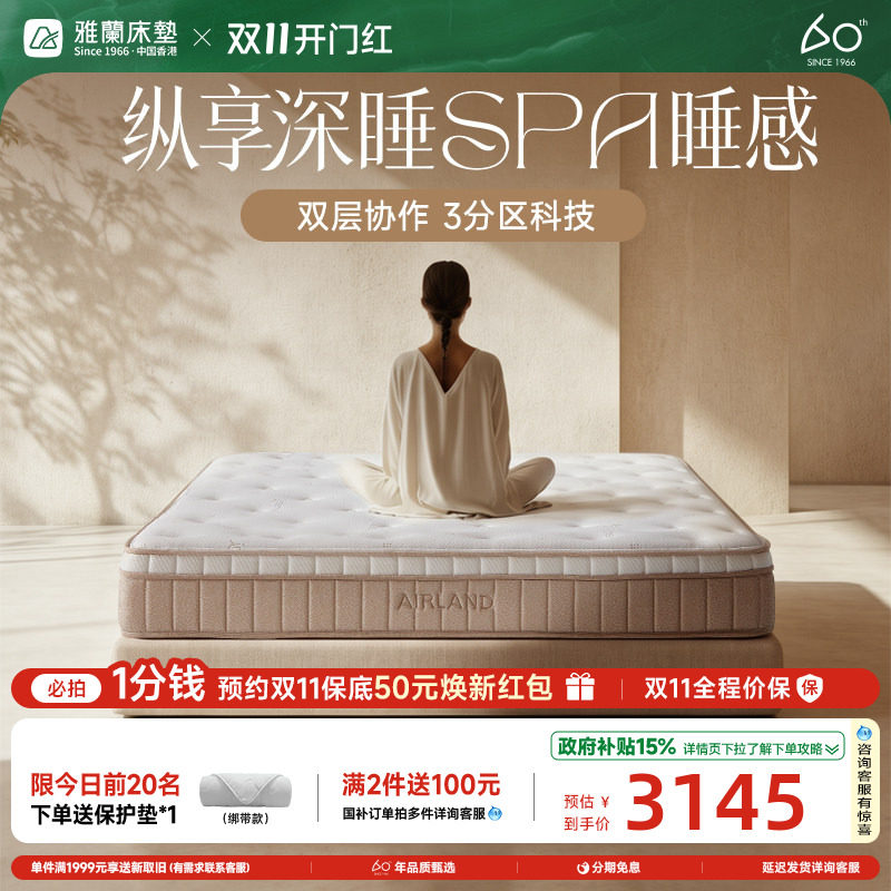 雅兰深睡记忆绵三区双层弹簧床垫