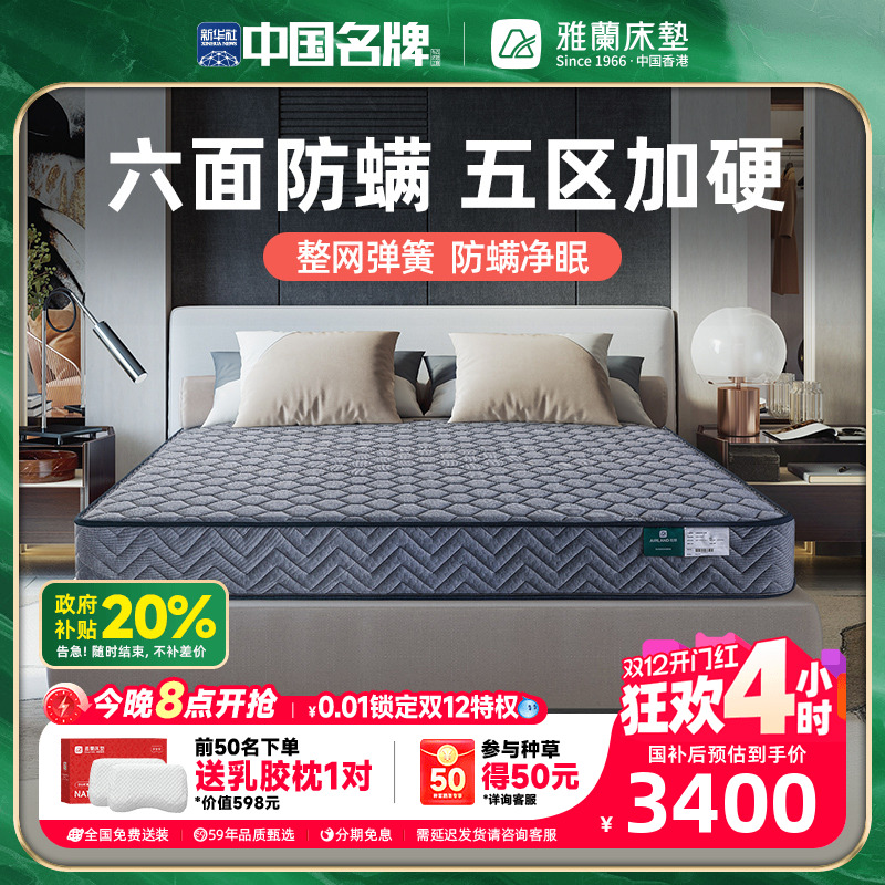 雅兰加硬迪梦堡护脊弹簧防螨床垫