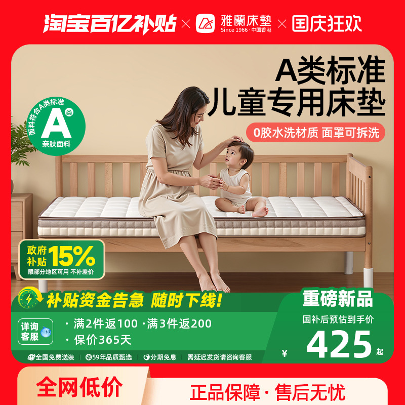 雅兰A类儿童拼接床垫护脊学生垫