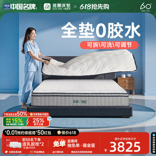 雅兰有度0胶可拆洗床垫