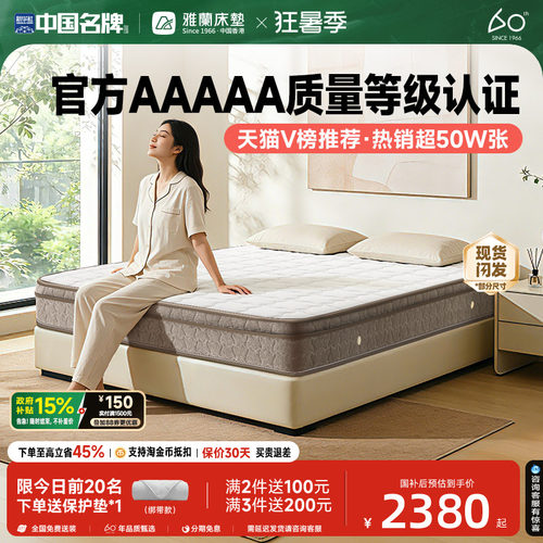 【深睡尊享】雅兰5A级床垫国家补贴乳胶床垫官方1.8m弹簧家用厚垫 - 封面