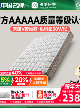 【深睡尊享】雅兰AAAAA级天然乳胶床垫官方1.8m弹簧厚垫十大名牌