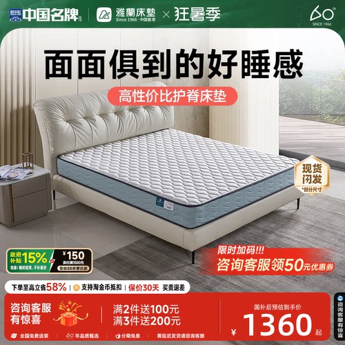 高性价比 天丝乳胶护脊床垫
