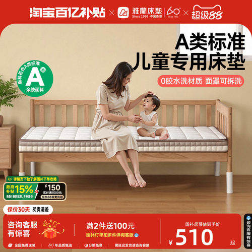 雅兰A类儿童拼接床垫护脊学生垫