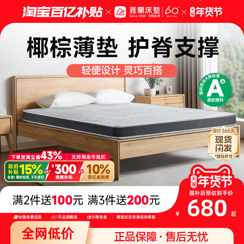 【硬核】雅兰床垫椰棕黄麻护脊儿童薄硬垫子折叠榻榻米乳胶学生,住宅家具,椰棕床垫,淘宝优惠券,粉丝福利购,淘宝优惠卷