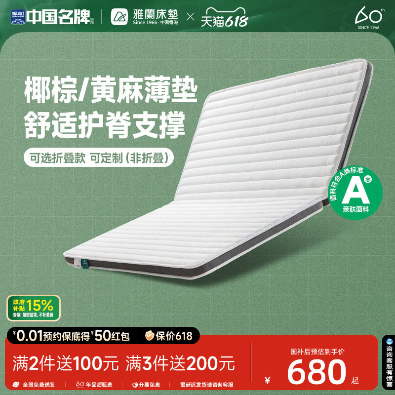 【硬核定制】雅兰乳胶床垫黄麻儿童护脊硬垫椰棕大学生宿舍薄垫
