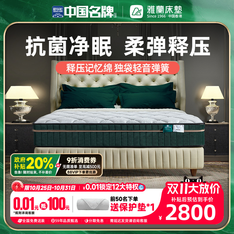 雅兰泰国进口乳胶零压记忆棉床垫