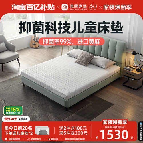 雅兰致爱系列儿童护脊偏硬床垫