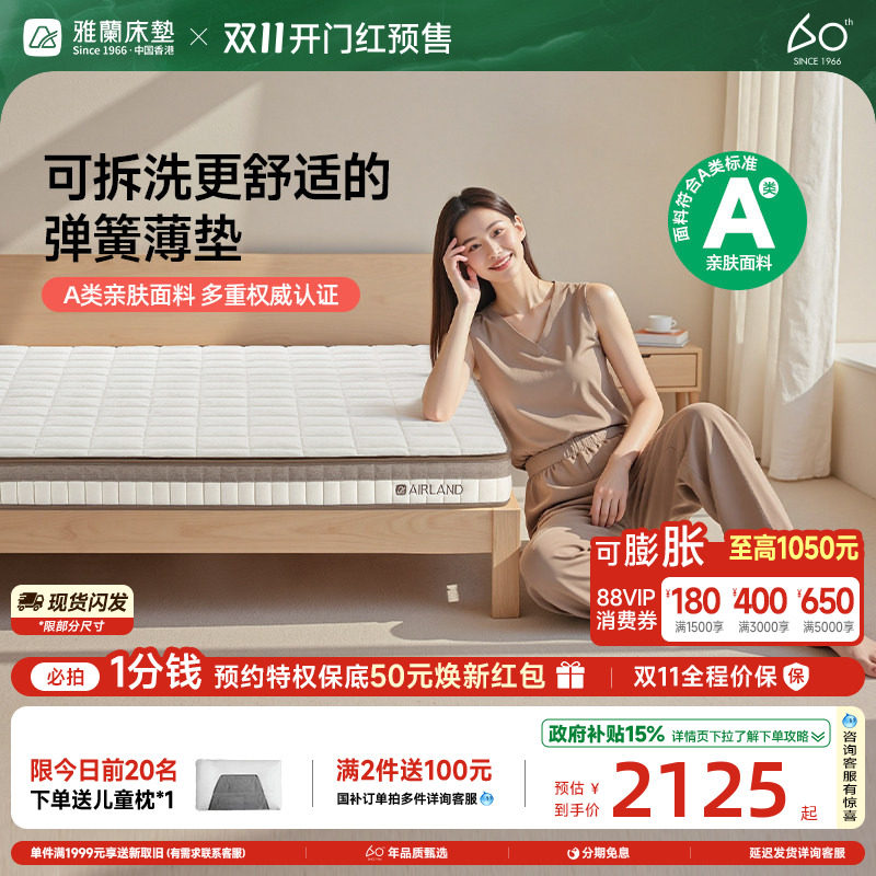 【梦谣】雅兰薄款弹簧床垫国家补贴15cm乳胶儿童席梦思榻榻米垫