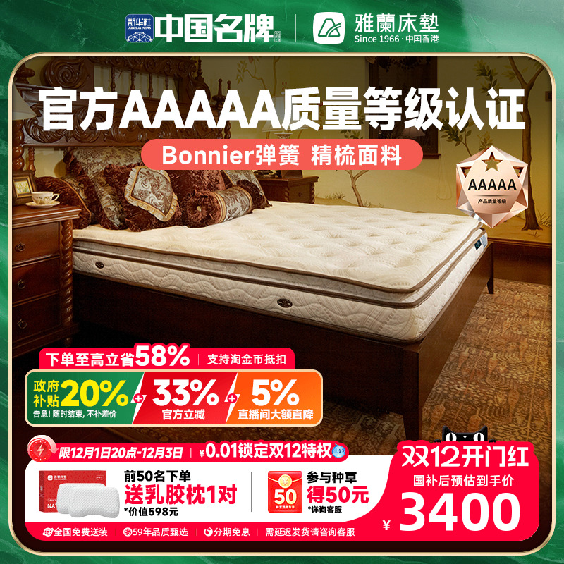 雅兰宫殿五区护脊天然乳胶床垫