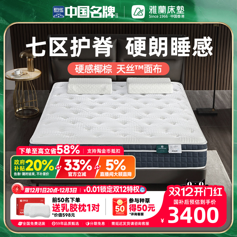 雅兰蘭骑士七区护脊加硬床垫