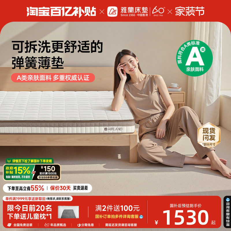 雅兰独立弹簧床垫可拆洗梦谣图片
