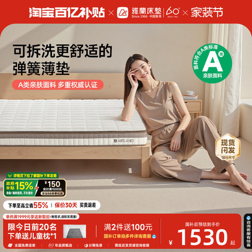 雅兰独立弹簧床垫可拆洗梦谣