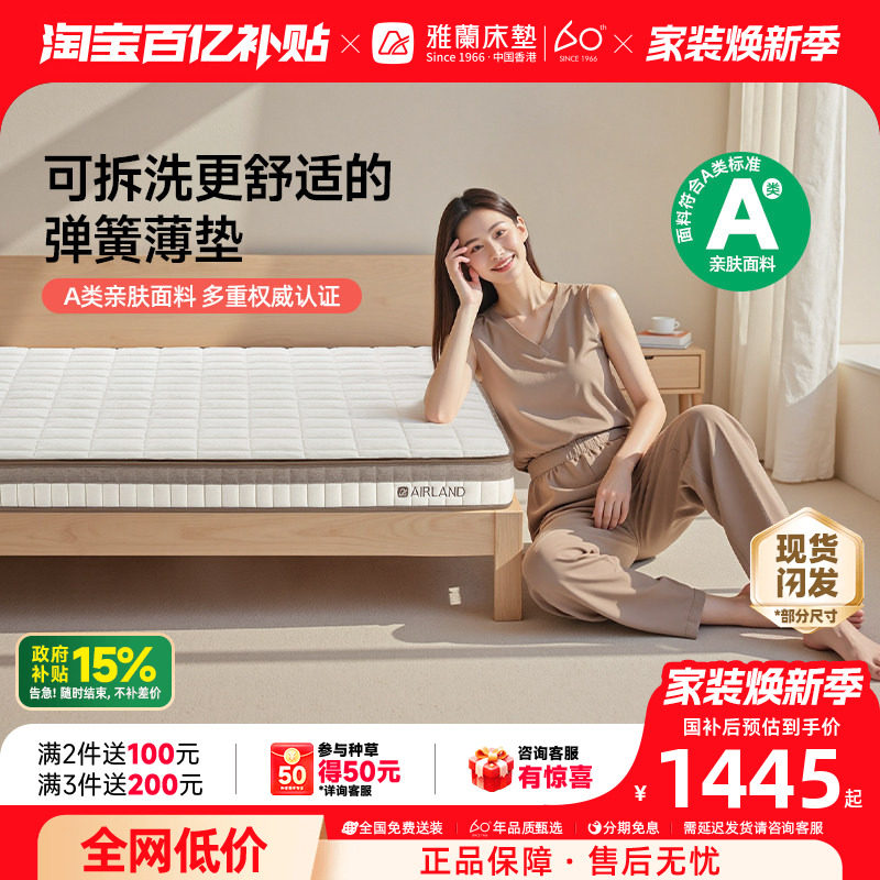 【梦谣】雅兰独立弹簧床垫可拆洗乳胶家用儿童席梦思薄款榻榻米垫