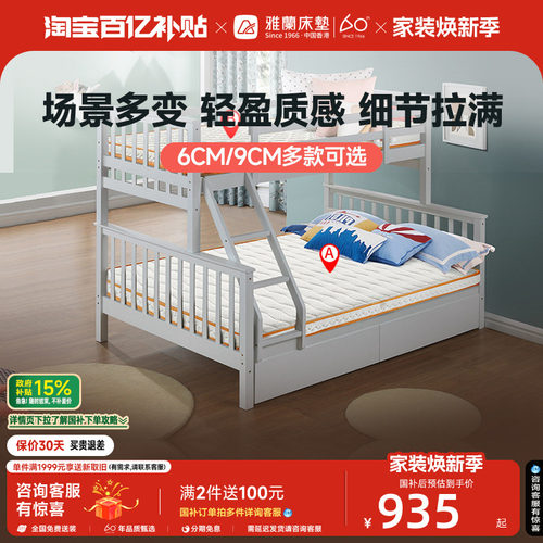 雅兰乐天派儿童护脊天然乳胶床垫