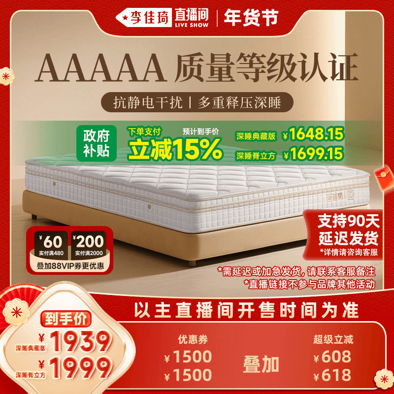【李佳琦年货预售美妆节】雅兰乳胶弹簧床垫 深睡典藏版/脊立方,住宅家具,乳胶床垫,淘宝优惠券,粉丝福利购,淘宝优惠卷