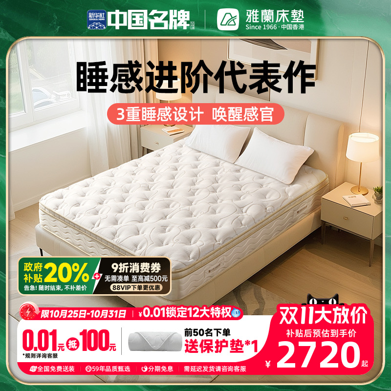 雅兰天然进口乳胶弹簧床垫