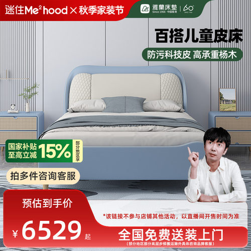 雅兰防污科技皮床启航家