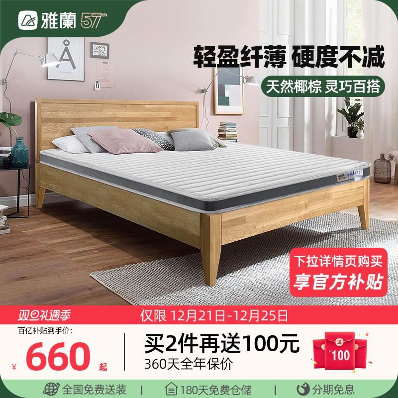 雅兰旗下十大名牌椰棕床垫棕榈护脊儿童薄硬垫子榻榻米乳胶席梦思