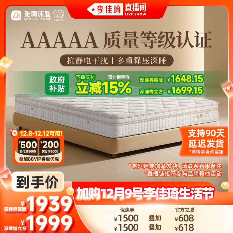 雅兰深睡乳胶弹簧床垫