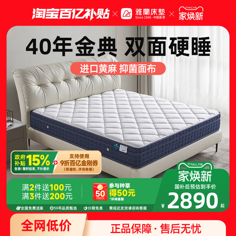 雅兰金典黄麻护脊硬垫