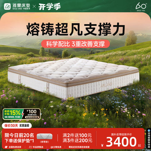 雅兰3D铜离子抗菌垫铂金之境床垫