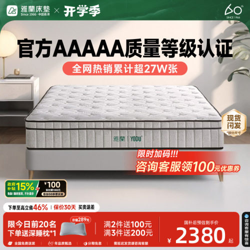 雅兰床垫5A护脊0胶有度弹簧硬垫