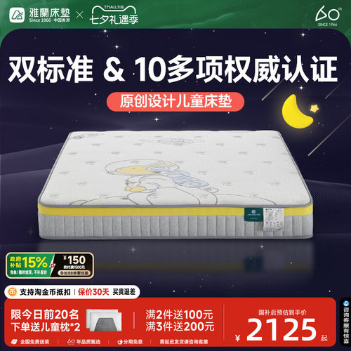 雅兰椰棕儿童床垫抗菌防螨