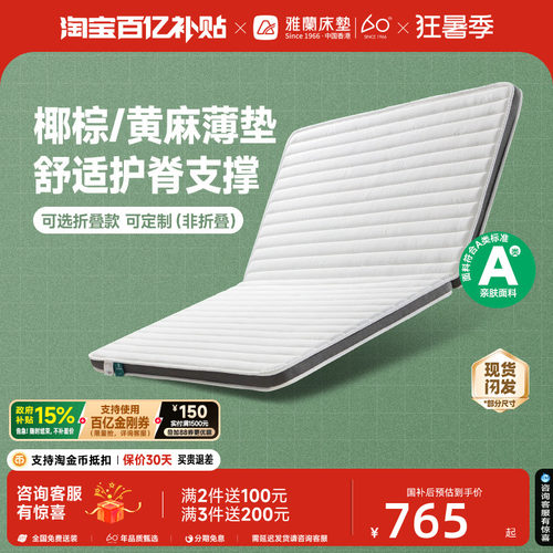 雅兰硬核黄麻儿童护脊床垫
