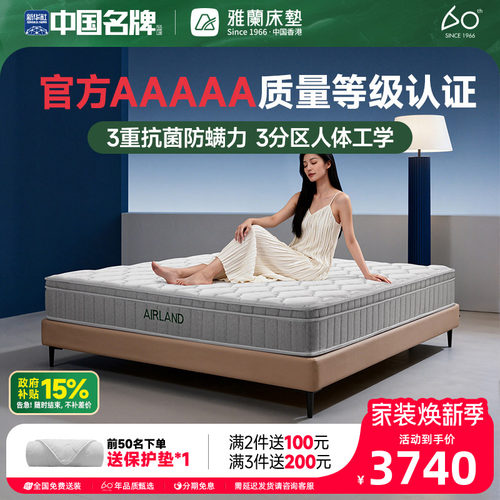 雅兰AAAAA级抗菌防螨床垫