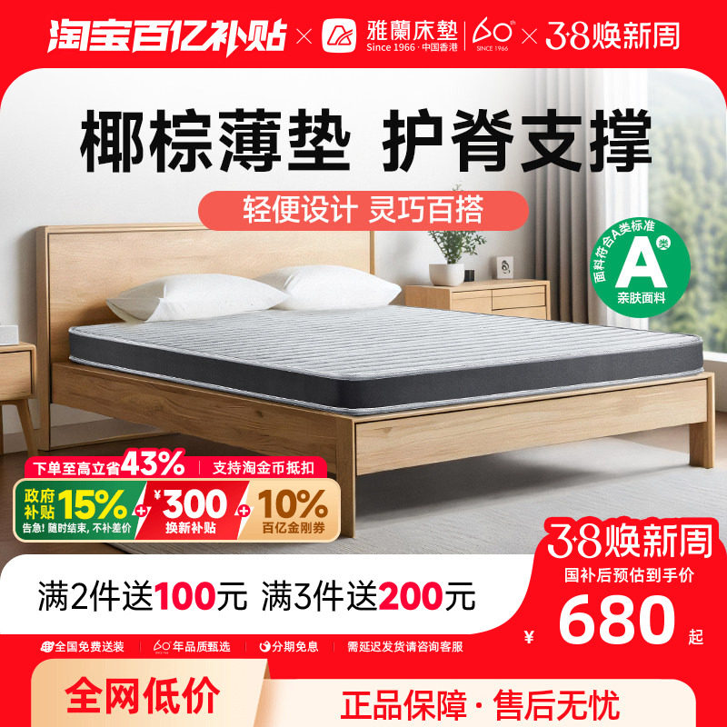 【硬核】雅兰床垫椰棕黄麻护脊儿童薄硬垫子折叠榻榻米乳胶学生