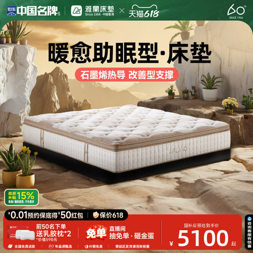 雅兰治愈系智能双区温控治愈垫