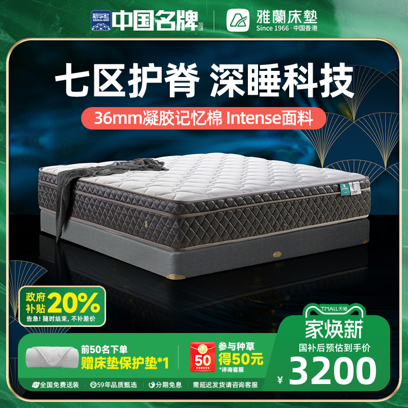 雅兰七区护脊加厚床垫秘境