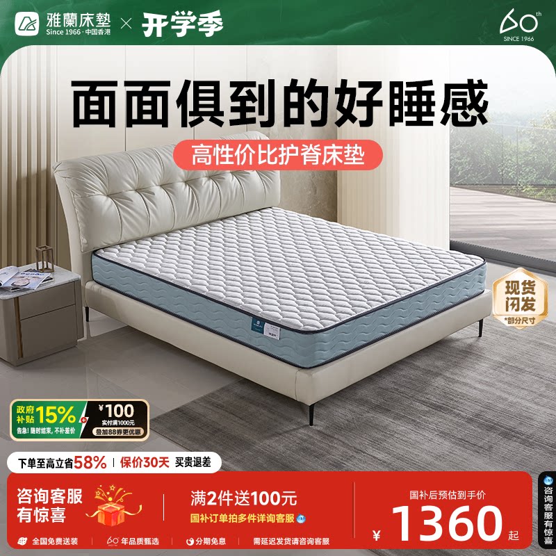 【梦寐】雅兰弹簧床垫家用乳胶护脊名牌椰棕硬垫儿童席梦思十大