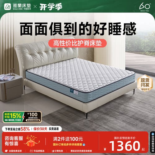 雅兰梦寐双睡感护脊乳胶床垫