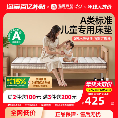 雅兰A类儿童拼接床垫护脊学生垫