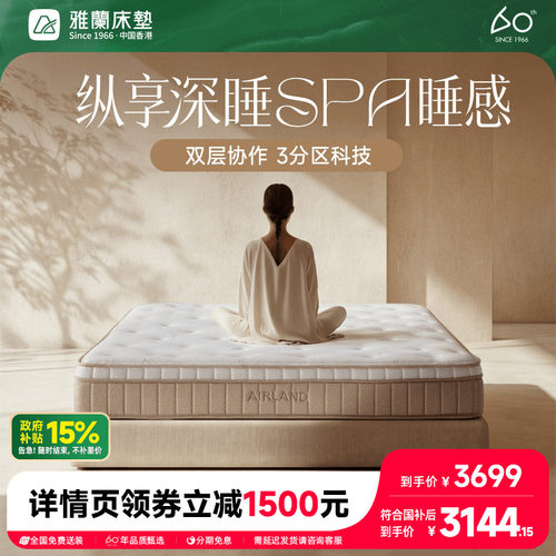雅兰双层弹簧高端床垫深睡SPA