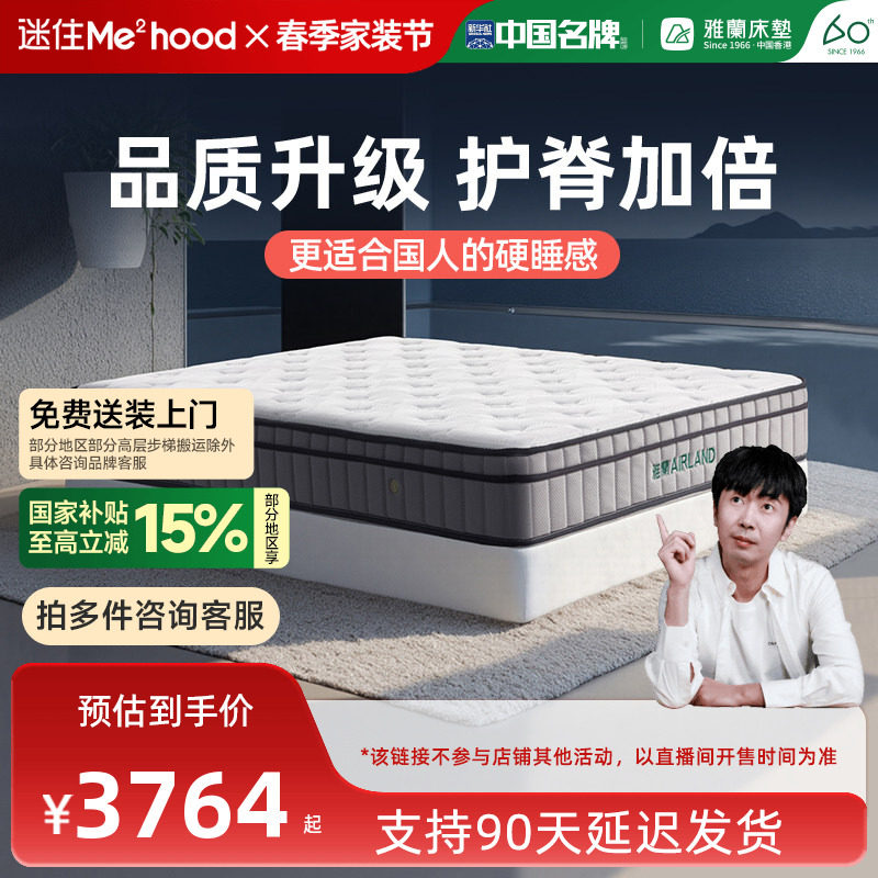 雅兰【M1】有度珍藏版 乳胶偏硬床垫天然黄麻舒脊独立弹簧床垫