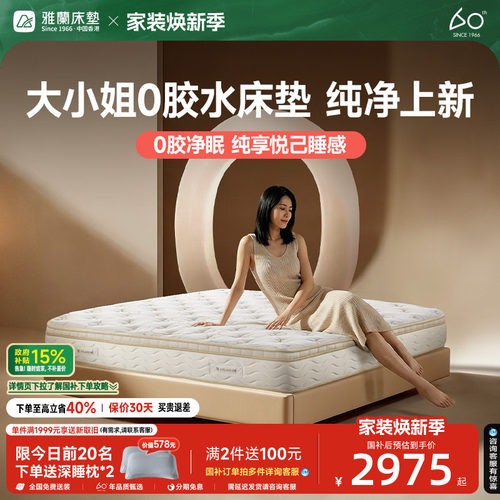 雅兰天然进口乳胶弹簧床垫