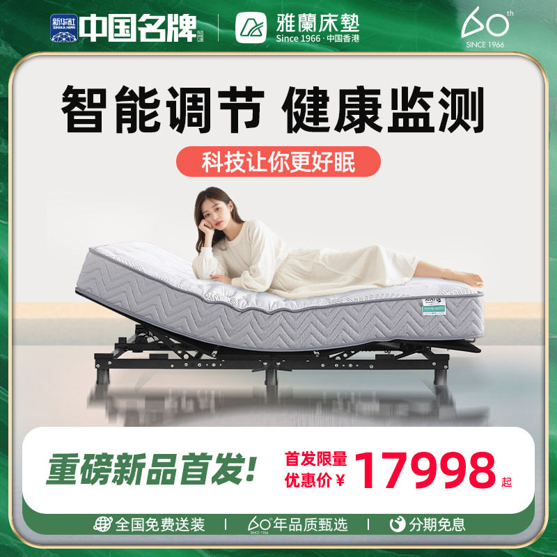 【线下同款】雅兰智能床电动床多功能双人全自动主卧大床床垫,住宅家具,电动/智能床,淘宝优惠券,粉丝福利购,淘宝优惠卷