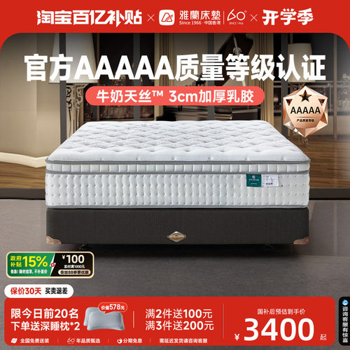 雅兰进口加厚乳胶独立弹簧床垫