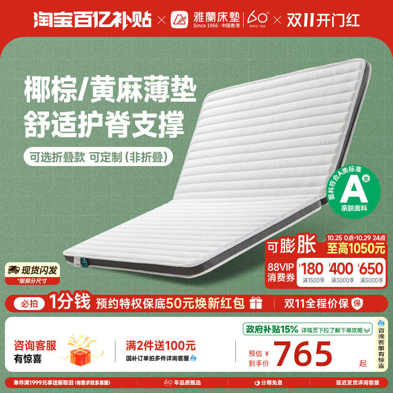【硬核小尺寸】雅兰乳胶床垫黄麻儿童护脊硬垫椰棕大学生宿舍薄垫