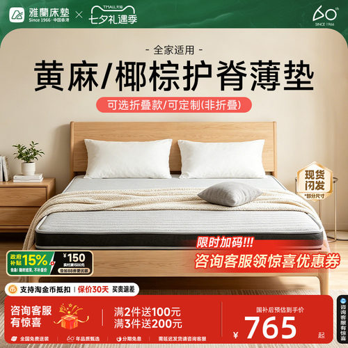 雅兰硬核椰棕释压护脊儿童床垫