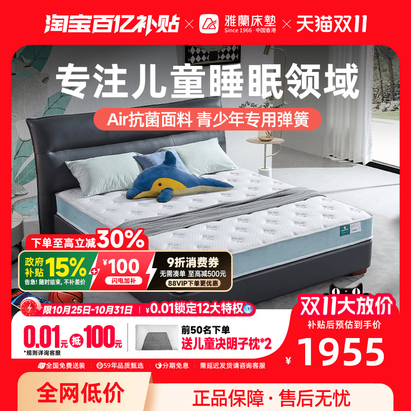 雅兰儿童床垫独立袋装弹簧