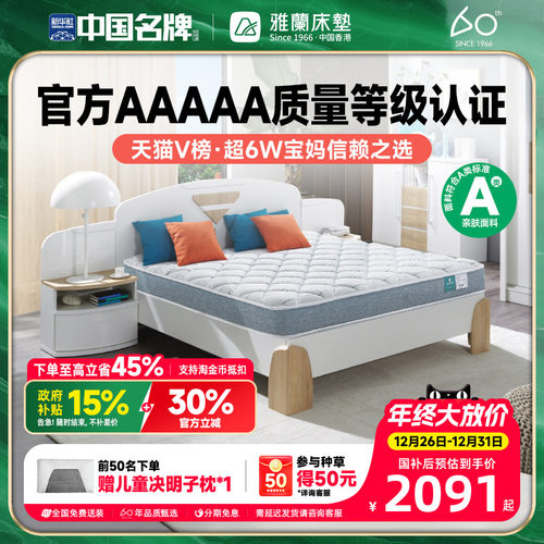 雅兰AAAAA级儿童床垫黄麻护脊