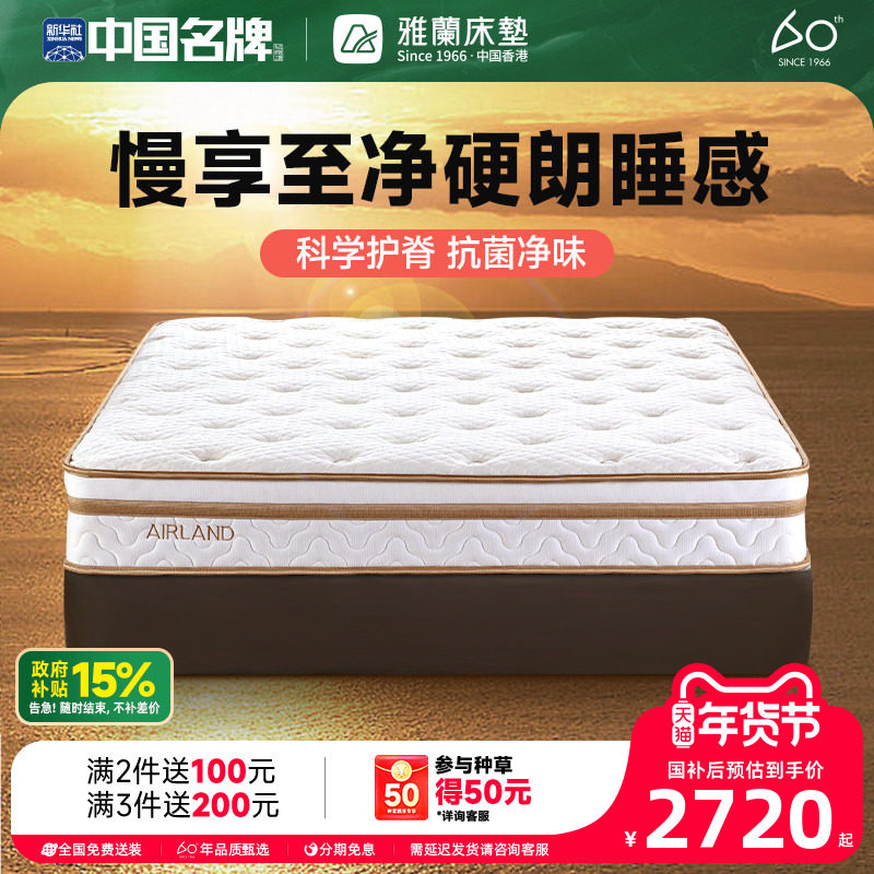 【治愈系·金色年华】雅兰弹簧床垫家用卧室黄麻静音抗菌护腰硬垫,住宅家具,乳胶床垫,淘宝优惠券,粉丝福利购,淘宝优惠卷