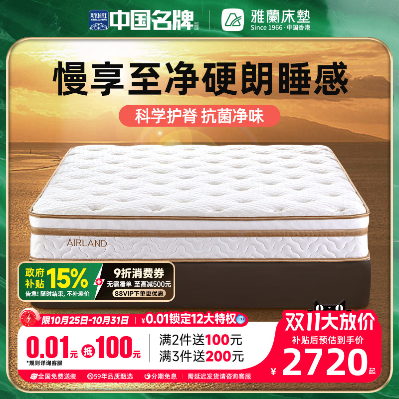 雅兰山羊绒金色年华床垫