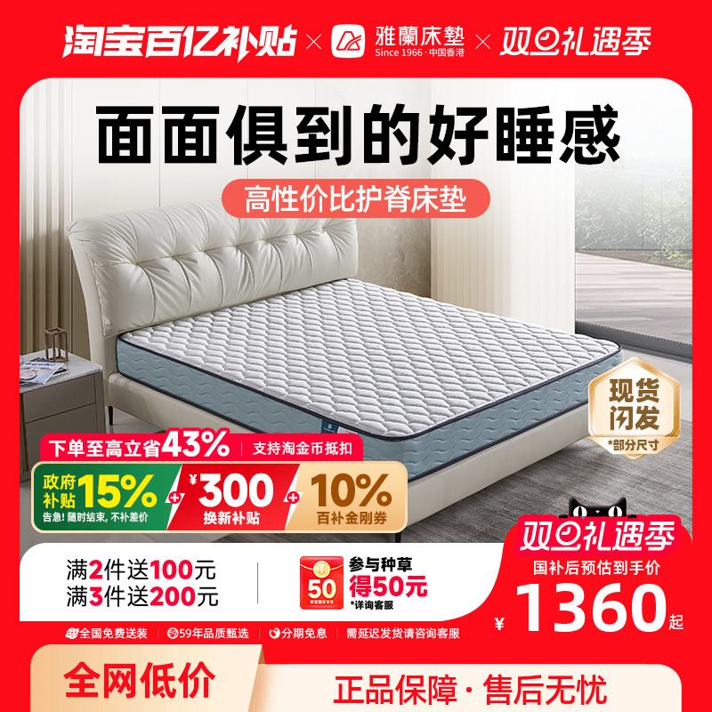 【梦寐】雅兰弹簧床垫家用乳胶护脊名牌椰棕硬垫儿童席梦思十大