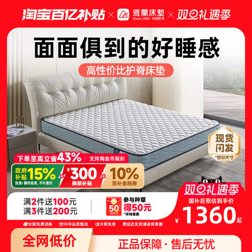 雅兰梦寐双睡感护脊乳胶床垫