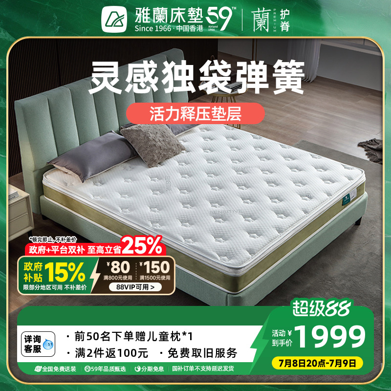 雅兰儿童床垫透气面布灵感独立袋装弹簧天然乳胶青少年床垫 灵动+